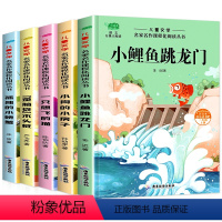 [正版]快乐读书吧注音版孤独的小螃蟹小鲤鱼跳龙门二年级课外书必读上册全套一只想飞的猫歪脑袋木头桩小学生阅读书籍书目2