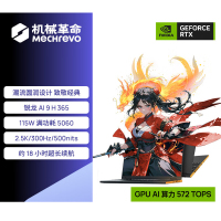 机械革命(MECHREVO)翼龙16X 2025款 16英寸旗舰游戏本 强芯学生设计笔记本电脑锐龙版AI9H-365/RTX5060 32G 2T 2.5K 墨影橙 定制