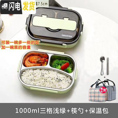 三维工匠学生饭盒304不绣钢带盖保温密封便当盒分格型带盖上班族专用餐盒 三格浅绿1000+餐具+保温包