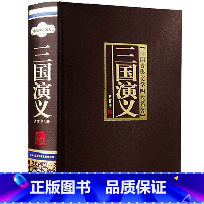 三国演义 [正版]西游记原着原版足本珍藏版100回全本无删减精装线装吴承恩原着白话文完整版学生版青少版文言文版成人版中国