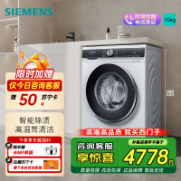 西门子 10公斤变频滚筒洗衣机全自动家用大容量 羊毛洗 触控智能除渍 补贴20% WB45UM000W 白色 线下同款