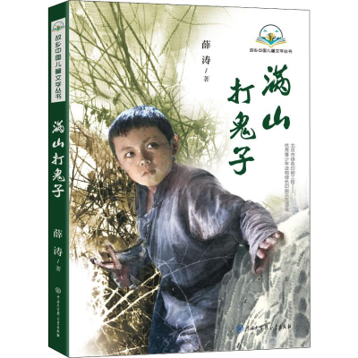 醉染图书满山打鬼子9787520205849