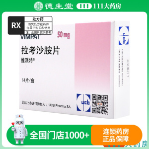 维派特 维派特/VIMPAT 拉考沙胺片 50mg*14片/盒