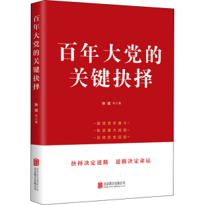 醉染图书大的关键抉择9787559658005