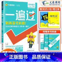 [数学]8上 人教版 八年级/初中二年级 [正版]2024版初中一遍过八年级上册下册数学语文英语物理政治历史地理生物人教