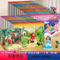 格林童话安徒生一千零一夜童话立体剧场[20册 无礼盒] [正版]格林童话立体剧场书礼盒装 公主立体书幼儿园绘本阅读经典童