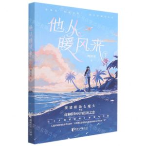 [N]他从暖风来(下)-9787533966331