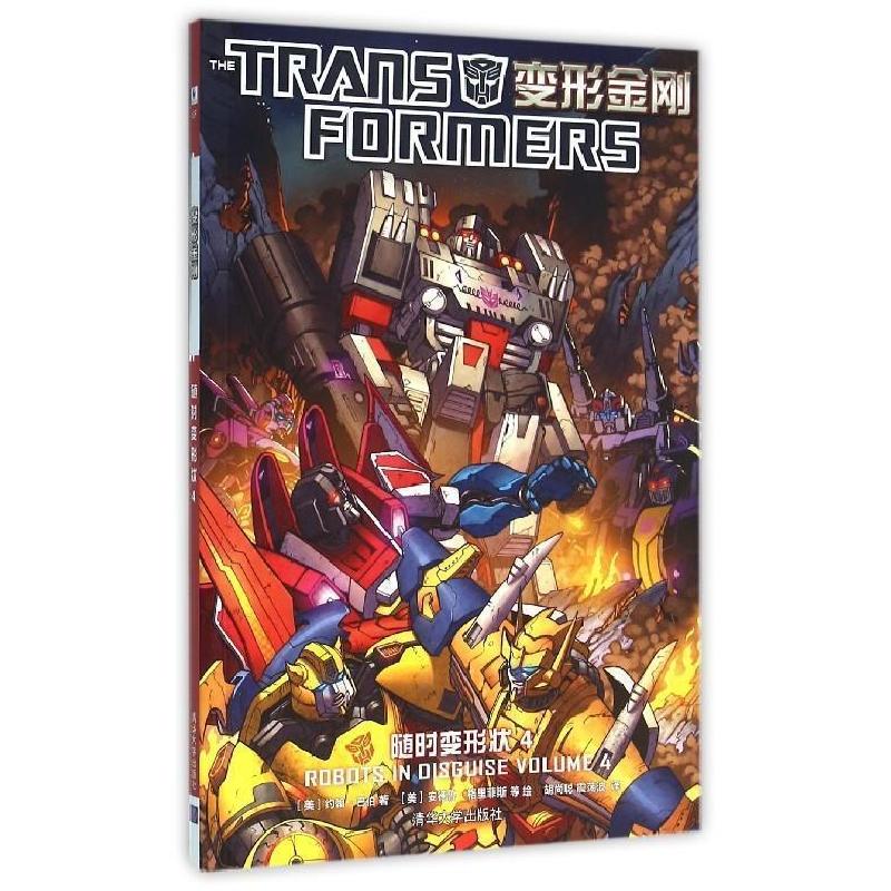 正版新书]随时变形状-变形金刚-4巴伯9787302431503