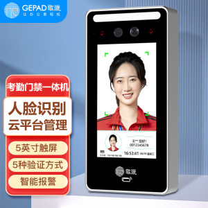 歌派(GEPAD)指纹考勤 智能门禁 人脸识别 快速识别 指纹打卡 触屏 一体机HMQ-500