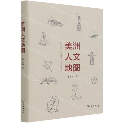 [N]美洲人文地图(精)-9787100195805