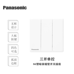 松下致域白色开关插座单联单控三联开关双控双联一位二位大面板电视网络86型五孔USB电源插座16A空调插WYT122
