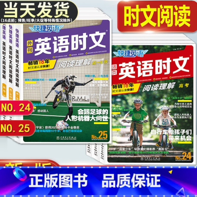 英语》阅读理解与完形填空+听力 高中二年级 [正版]活页快捷英语时文阅读高一高二高三高考NO.24期25辑高中英语完形填