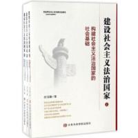 正版新书]建设社会主义法治国家庄玉瑞 著 著9787503555275