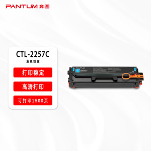 奔图(PANTUM)CTL-2257C 原装青色粉盒 (适用CP2257DN CM2277ADN打印机)