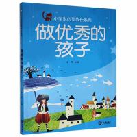 正版新书]小心灵成长系列:做的孩子不详9787501597543
