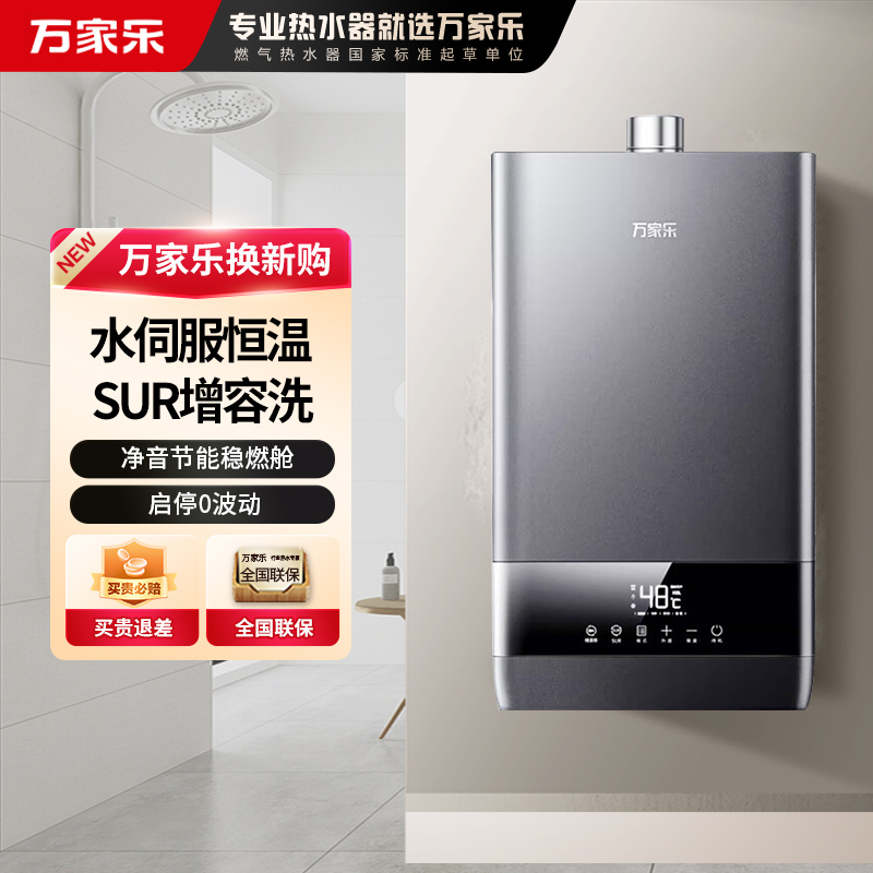 万家乐 T6 燃气热水器16升水量伺服器 ±0.1℃变频恒温四季随温感三大快捷浴即开即热
