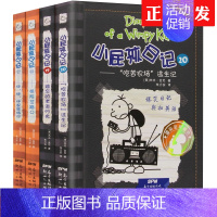 [正版] 小屁孩日记17-18-19-20 双语版 惊险岔路口 砰砰砰家庭旅行 小屁孩日记19(中英文对照版) 精装