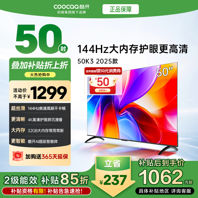 创维酷开电视 50K3 2+32GB 二级能效 AI远场语音液晶电视机平板电视机50P3F