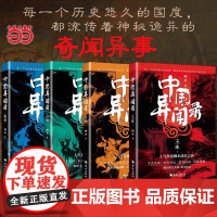 正版 中国异闻录4册 玉珠山神墨街生门全套 桐木著云仓 中国异闻录玉珠生门山神民间江湖恐怖秘闻烧脑推理悬疑惊悚鬼故事