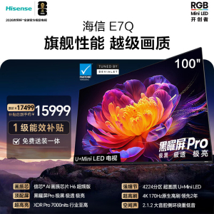 海信电视 100E7Q 100英寸 信芯芯片H6超频版 黑曜屏Pro XDR7000nits 4224分区 330Hz