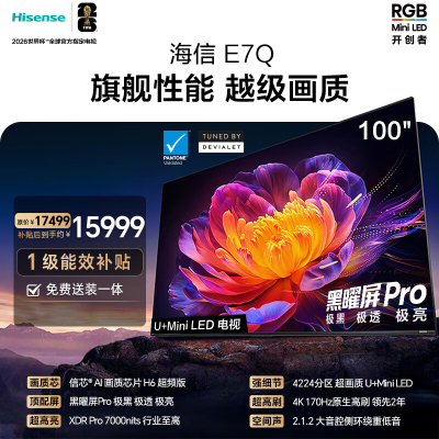 海信电视 100E7Q 100英寸 信芯芯片H6超频版 黑曜屏Pro XDR7000nits 4224分区 330Hz