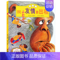 我有友情要出租 [正版]游戏中的科学 小学生三年级四年级必读课外书阅读书籍 学习改变未来 北京教育出版社wl
