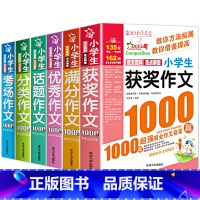 [全6册]小学生作文大全 小学通用 [正版]2024秋小学生作文大全三年级在作文1000篇作文书大全小学3-6年级分