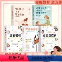 [正版] 抖音同款 5册 自驱型成长书樊家教书登养育男孩女孩儿童心理学正面管教好妈妈胜过好如何说孩子才会听儿