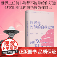 阅读是安静的自我觉醒(精装) 赫尔曼·黑塞 易海舟德语直译 读书随笔集 探讨阅读的意义 悉达多作者 德米安 果麦出品