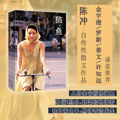 正版新书]猫鱼陈冲9787542682840