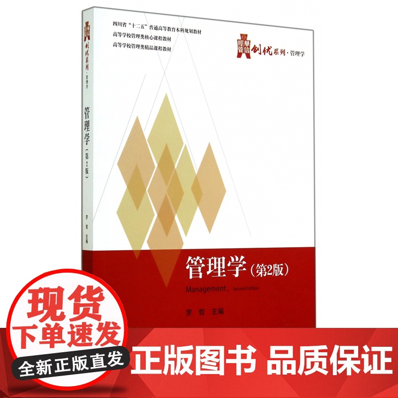 管理学(第2版高等学校管理类核心课程教材)/华信经管创优