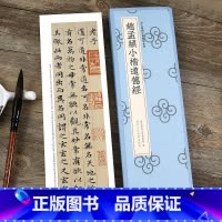 [正版]赵孟頫小楷道德经 小楷临摹