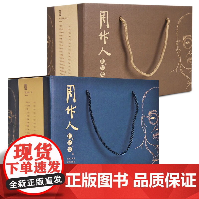周作人作品集(第一辑+第二辑 全40种 共42册)周作人著作 钟叔河编订 散文 岳麓书社店