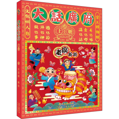 [M]大话广府-9787218130996