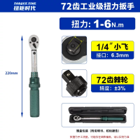 易企采 高精度可调式扭力工业级扳手72齿 小飞1/4 单位 : 把 质保 : 1个月