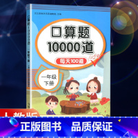 全一册-应用题思维强化训练 一年级上 [正版]2023新版小学数学口算题10000道每天100道练习册一年级下册数学口算