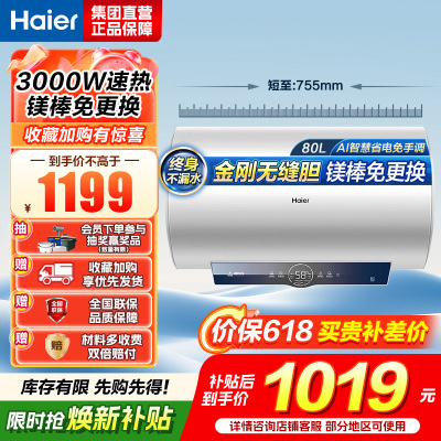 海尔(Haier)[咨询客服领补贴]80L储水式电热水器一级能效ME3金刚无缝胆3000W速热镁棒免更换WIFI智控