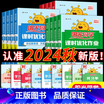 数学[北师版] 二年级下 [正版]2024秋阳光同学课时优化作业一年级二年级三年级四五六年级下册上册语文数学英语科学全套