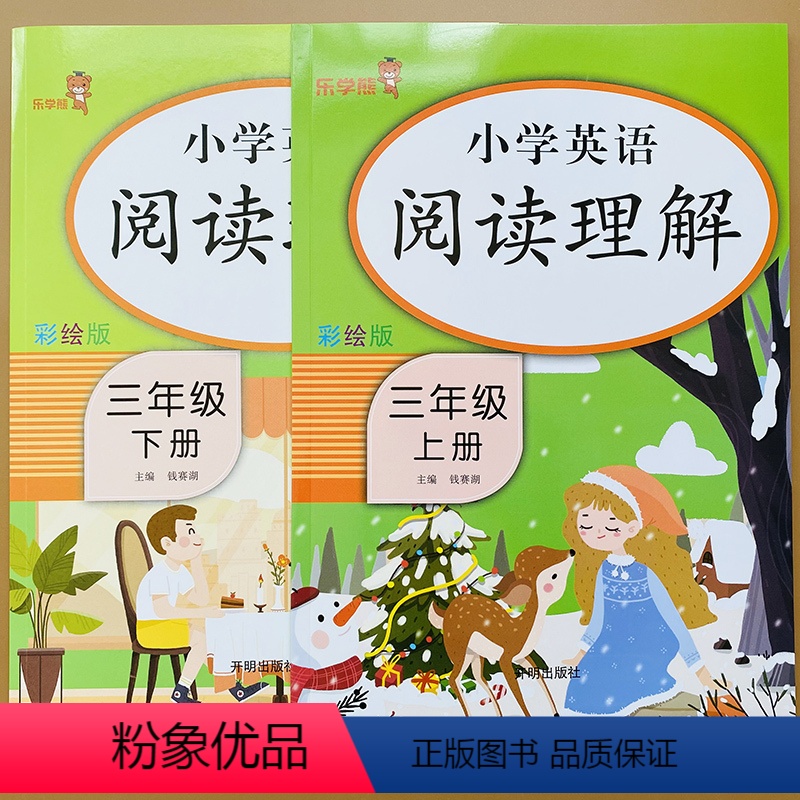 [正版]扫码听短文人教PEP小学英语阅读理解训练三年级上册下册小学生3年级英语短文阅读分析强化专项训练同步训练情景对话