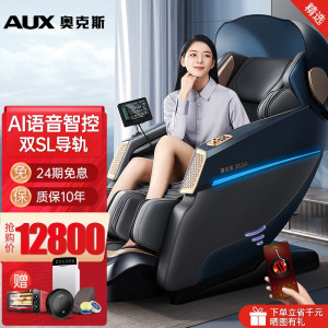 奥克斯按摩椅4D机械手超长145双SL导轨家用捶打拍打全自动豪华太空舱AUX-S500无线充电语音控制
