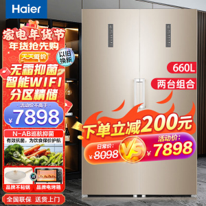海尔(Haier)双门组合冰箱双开门冷藏冷冻转换冰箱风冷无霜立式冰柜家用对开门冰箱可全冷冻冰柜商用 660升丨BD-33