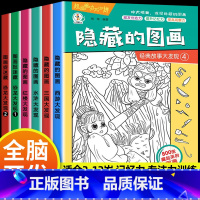 [男孩推荐 6本]四大名著(困难)+恐龙王国(初级) [正版]全套20册隐藏的图画找东西的图画书高难度幼儿童6-8-12