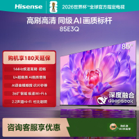海信电视 85E3Q 85英寸 144Hz高刷 U+超画质引擎 AI语音 智能天线Wi-Fi6 4k液晶平板