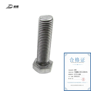 达昭 六角螺栓 本色200条/包 16*70 4.8级