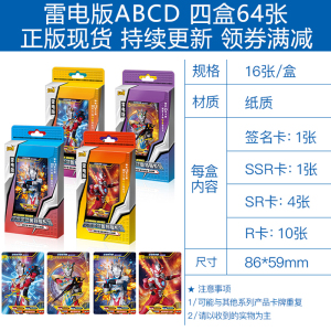 奥特曼卡片GP雷电版LGR雷霆UR雷鸣HR雷光SSR系列签名卡十星金卡全套卡牌 雷电版ABCD款 第二弹