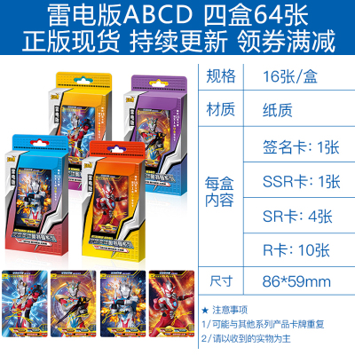 奥特曼卡片GP雷电版LGR雷霆UR雷鸣HR雷光SSR系列签名卡十星金卡全套卡牌 雷电版ABCD款 第二弹