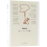 音像走了一万一千里路(顾城诗选)(精)顾城