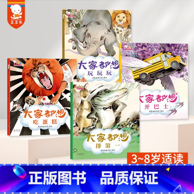 大家都想排第一(全4册) [正版]歪歪兔大家都想排第一系列绘本全4册3-6岁幼儿绘本宝宝睡前故事在试错中成长疯狂动物城绘