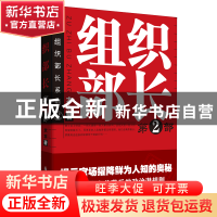 正版 组织部长(2)/大木组织部长系列 大木 群言 9787802560772 书