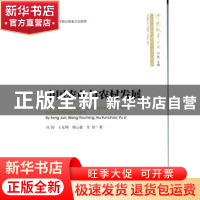 正版 中国农业与农村发展 冯俊 王友明 胡云超 余佶 人民出版社 9
